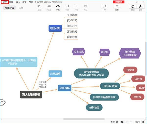 Mind360下载-简体中文免费55世纪app官网版下载-XMind奈何导入导出文献