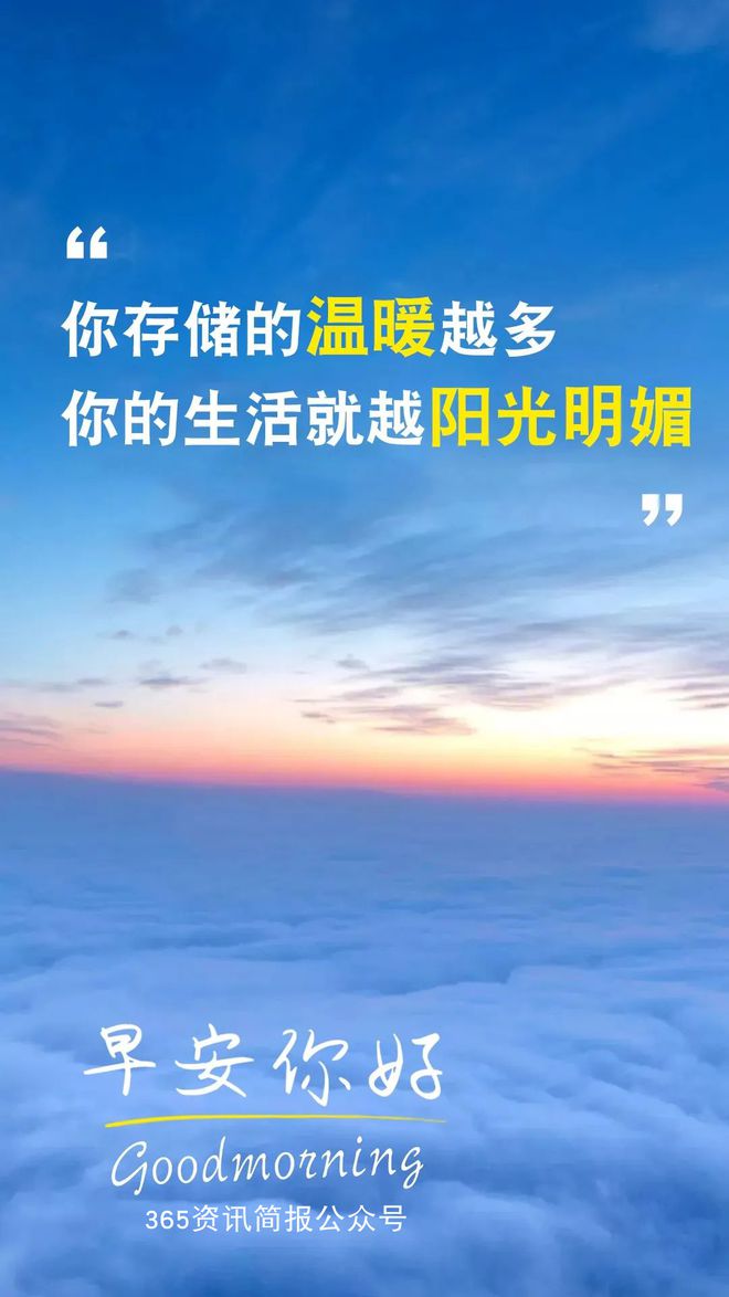 55世纪app官网今日早报逐日热门15条信息简报每天一分钟晓得寰宇事10月