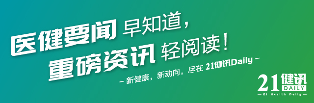 新世纪购彩大厅21健讯Daily｜上海要求药品目录发布后1个月内开药事会；FDA去年共批准55种新药上市